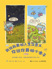 《我说我最怕人生没意义,你说你最怕小虫子》-李适 《我说我最怕人生没意义,你说你最怕小虫子》-李适