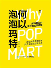 《何以泡泡玛特》-林开平