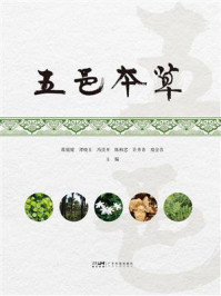 《五邑本草》-蒋媛媛