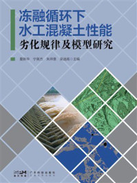 《增强型体外反搏临床培训实用教程》-伍贵富