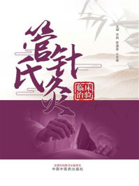 《管氏针灸临床治验》-李莉