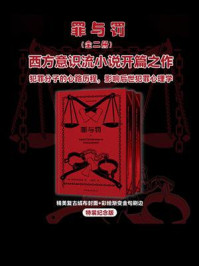 《罪与罚（全2册）》-陀思妥耶夫斯基