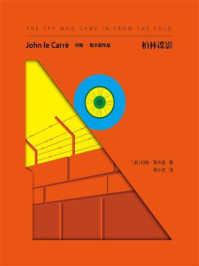 《柏林谍影（约翰&middot;勒卡雷作品）》-约翰&middot;勒卡雷