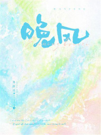 《晚风》-冬什日