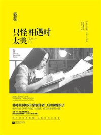 《只怪相遇时太美》-天涯蝴蝶浪子