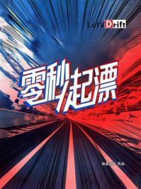 《零秒起漂》-南北逐风