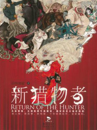 《新猎物者②》-白饭如霜