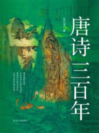 《唐诗三百年》-艾公子