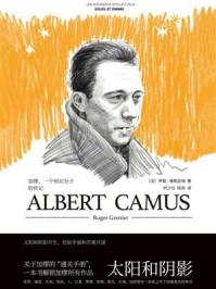 《太阳和阴影：加缪，一个知识分子的传记》-罗歇&middot;格勒尼埃