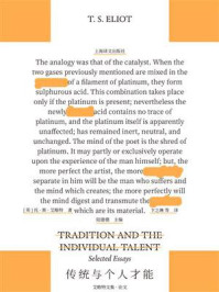 《传统与个人才能(艾略特文集·论文)》-托·斯·艾略特 《传统与个人才能(艾略特文集·论文)》-托·斯·艾略特