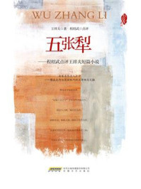《五张犁》-王祥夫