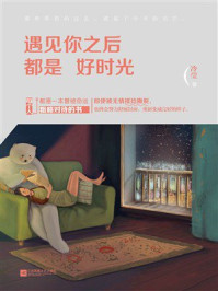 《遇见你之后都是好时光》-冷莹