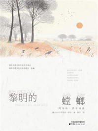 《黎明的螳螂：阿马杜&middot;萨尔诗选》-阿马杜&middot;萨尔