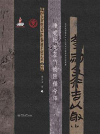 《睡虎地秦墓竹简汇释今译》-张玉金