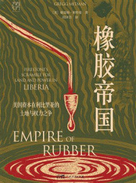 《橡胶帝国》-格雷格&middot;米特曼