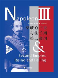 《中画史鉴&middot;全景插图版13：拿破仑三世与法兰西第二帝国》-皮埃尔&middot;德&middot;拉诺