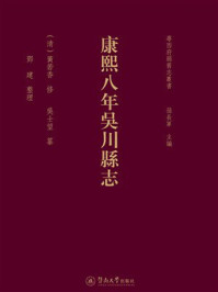 《粤西府县旧志丛书:康熙八年吴川县志》-黄若香 《粤西府县旧志丛书:康熙八年吴川县志》-黄若香
