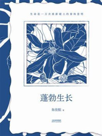 《蓬勃生长》-朱佳航