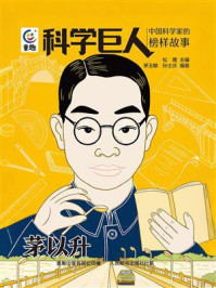 《茅以升》-松鹰