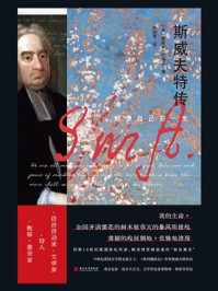 《斯威夫特传：燃烧自己的一生》-莱斯利&middot;斯蒂芬