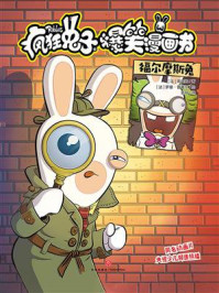 《福尔摩斯兔》-蒂托姆 《福尔摩斯兔》-蒂托姆