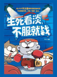 《生死看淡,不服就战》-平头 《生死看淡,不服就战》-平头