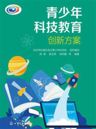 《青少年科技教育创新方案》-北京市东城区崇文青少年科技馆 《青少年科技教育创新方案》-北京市东城区崇文青少年科技馆