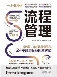 《流程管理》-李森 《流程管理》-李森