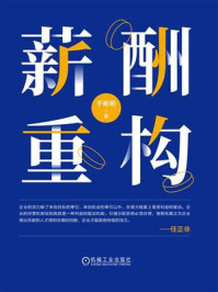 《薪酬重构》-于彬彬