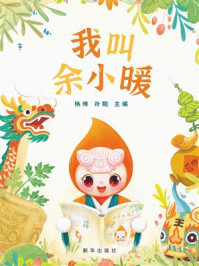 《我叫余小暖》-杨帅