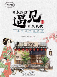 《日本料理遇见日本民歌》-滕玉娣