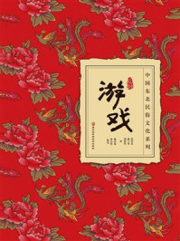 《旧时游戏》-孙作范 《旧时游戏》-孙作范