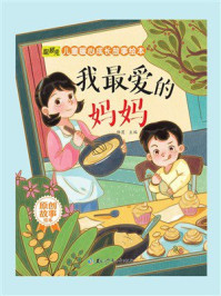 《我最爱的妈妈》-杨霞 《我最爱的妈妈》-杨霞