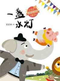《一盏水灯》-安武林 《一盏水灯》-安武林