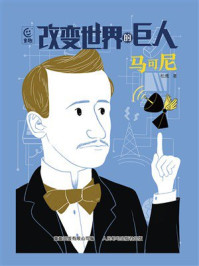 《改变世界的巨人:马可尼》-松鹰 《改变世界的巨人:马可尼》-松鹰