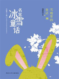 《雪地里的童话》-刘保法 《雪地里的童话》-刘保法
