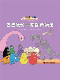《巴巴爸爸一家在博物馆（巴巴爸爸动画故事系列）》-托马斯&middot;泰勒