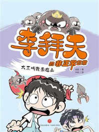 《大王叫我来巡山》-龙逸 《大王叫我来巡山》-龙逸