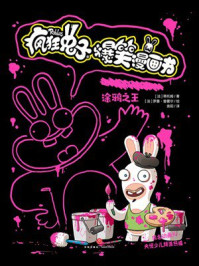 《疯狂兔子爆笑漫画书:涂鸦之王》-蒂托姆 《疯狂兔子爆笑漫画书:涂鸦之王》-蒂托姆