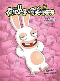 《疯狂兔子爆笑漫画书:种兔得兔》-蒂托姆 《疯狂兔子爆笑漫画书:种兔得兔》-蒂托姆
