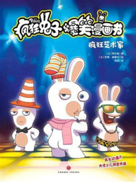 《疯狂兔子爆笑漫画书:疯狂艺术家》-蒂托姆 《疯狂兔子爆笑漫画书:疯狂艺术家》-蒂托姆