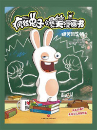 《疯狂兔子爆笑漫画书:搞笑园艺师》-蒂托姆 《疯狂兔子爆笑漫画书:搞笑园艺师》-蒂托姆