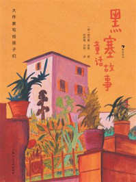 《大作家写给孩子们:黑塞童话故事》-赫尔曼·黑塞 《大作家写给孩子们:黑塞童话故事》-赫尔曼·黑塞