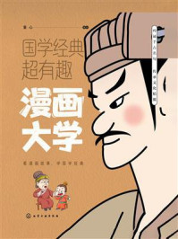《漫画大学》-童心