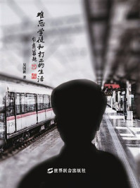 《难忘学徒和打工的生活》-吴国新