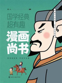 《漫画尚书》-童心 《漫画尚书》-童心