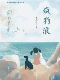 《疯狗浪》-曹文轩 《疯狗浪》-曹文轩