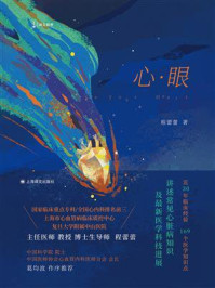 《心&middot;眼》-程蕾蕾