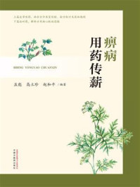 《痹病用药传薪》-孟彪