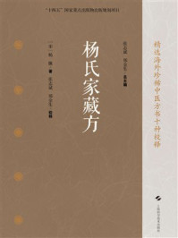 《杨氏家藏方》-杨倓